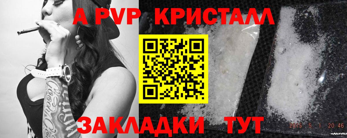 A PVP Соль Можга