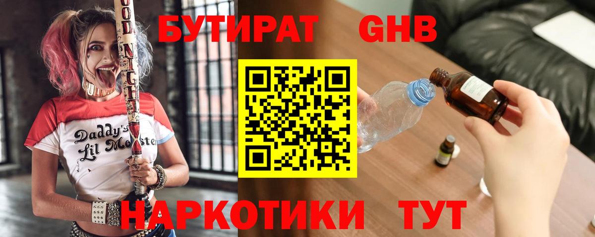 БУТИРАТ оксибутират Можга