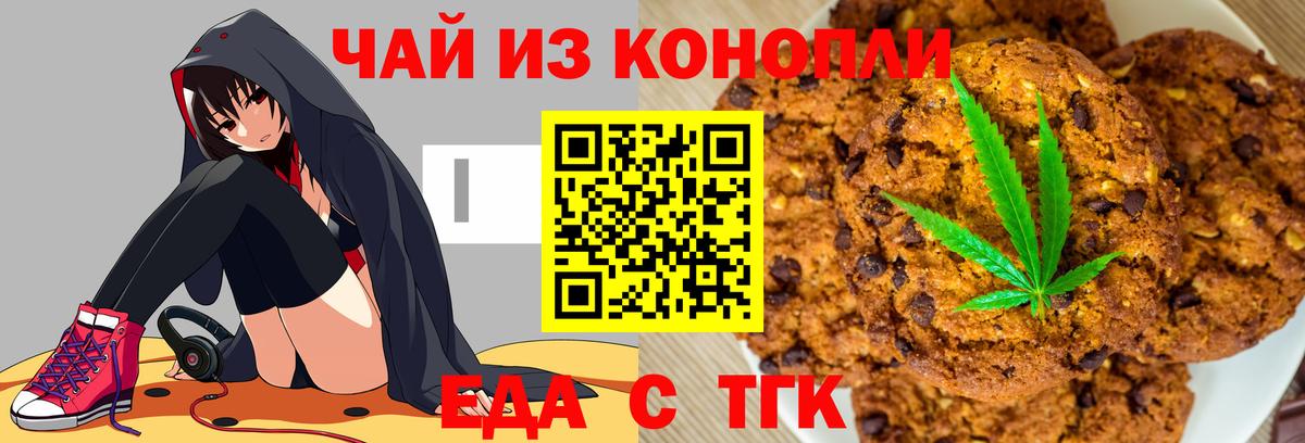 Печенье с ТГК марихуана Можга