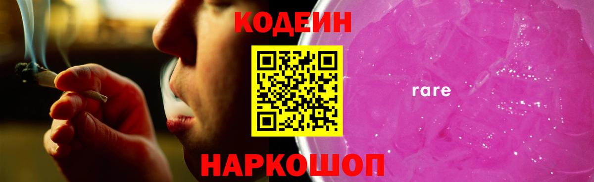 Можга  Кодеиновый сироп Lean Purple Drank  Вход с VPN  Кодеин Purple Drank 