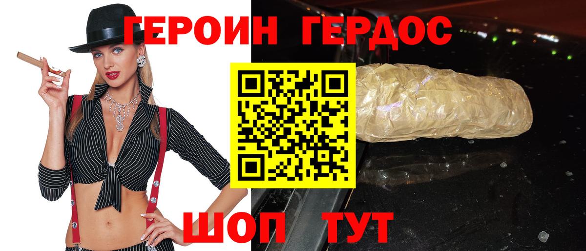 Героин  Героин Heroin  Вход с VPN  Можга 