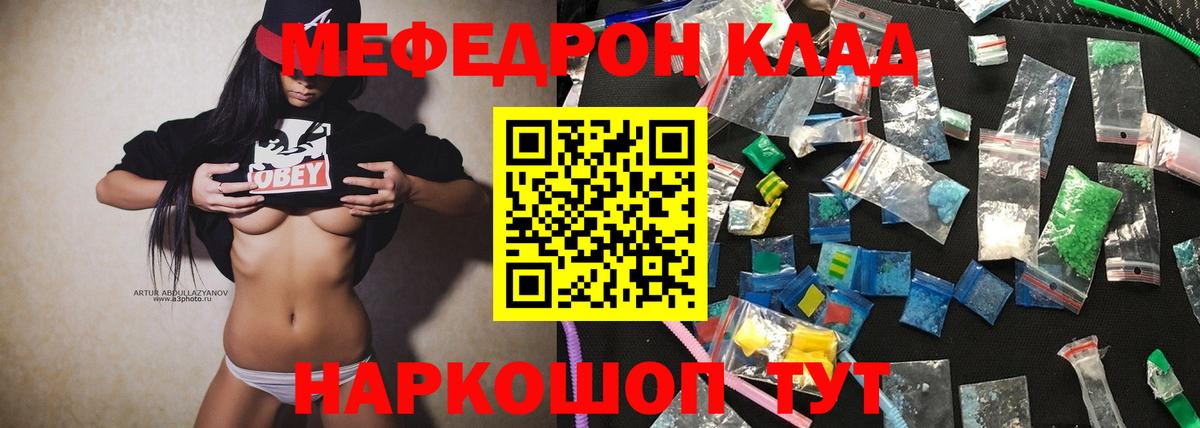 МЕФ  МЯУ-МЯУ кристаллы  МЯУ-МЯУ кристаллы  Вход с VPN  Можга 