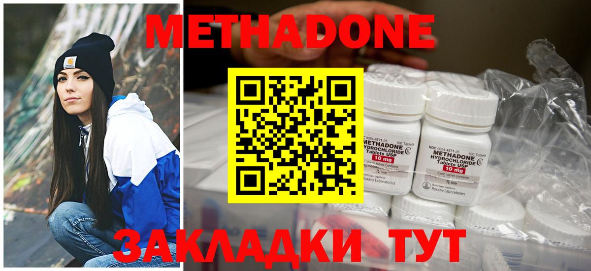МЕТАДОН methadone Можга